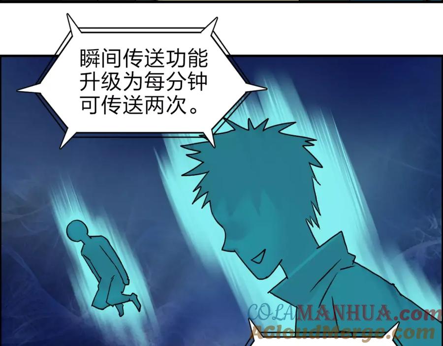 超能立方 第37话 逃跑计划 第81页