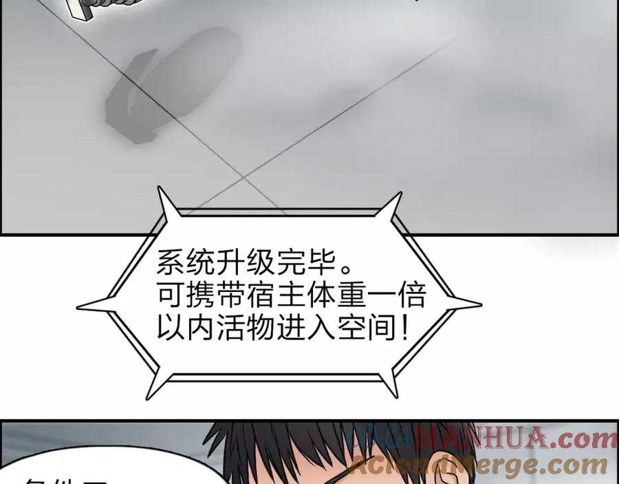 超能立方 第37话 逃跑计划 第69页
