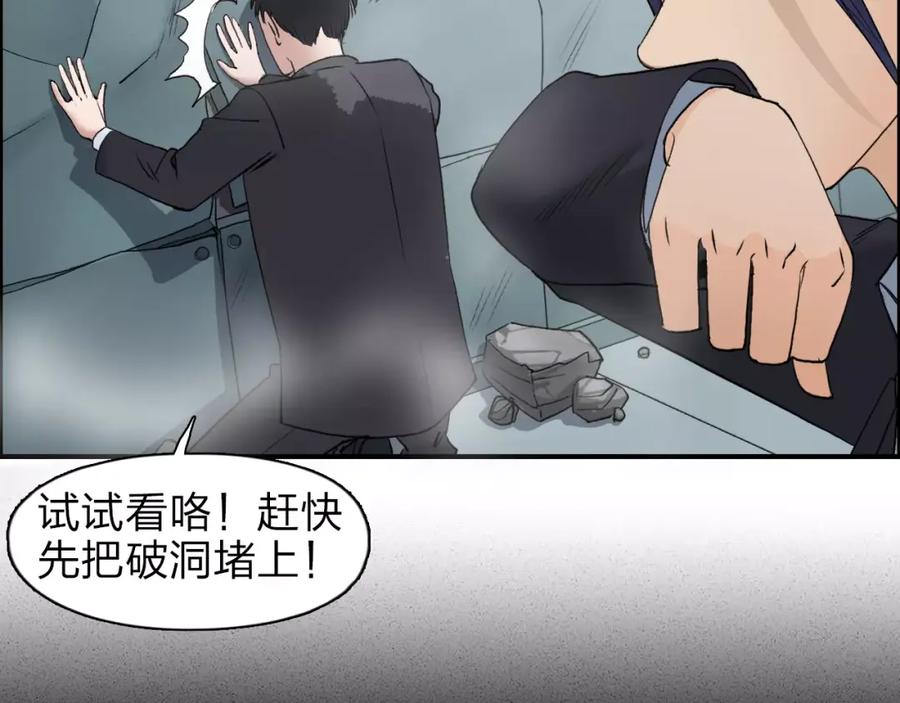 超能立方 第37话 逃跑计划 第43页