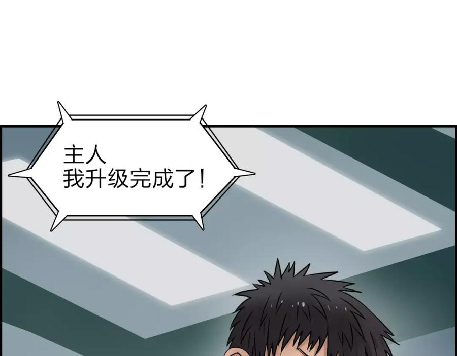 超能立方 第37话 逃跑计划 第86页