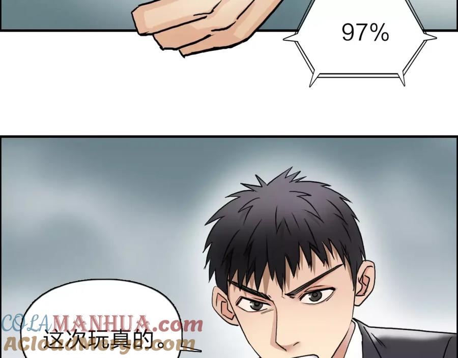 超能立方 第37话 逃跑计划 第65页