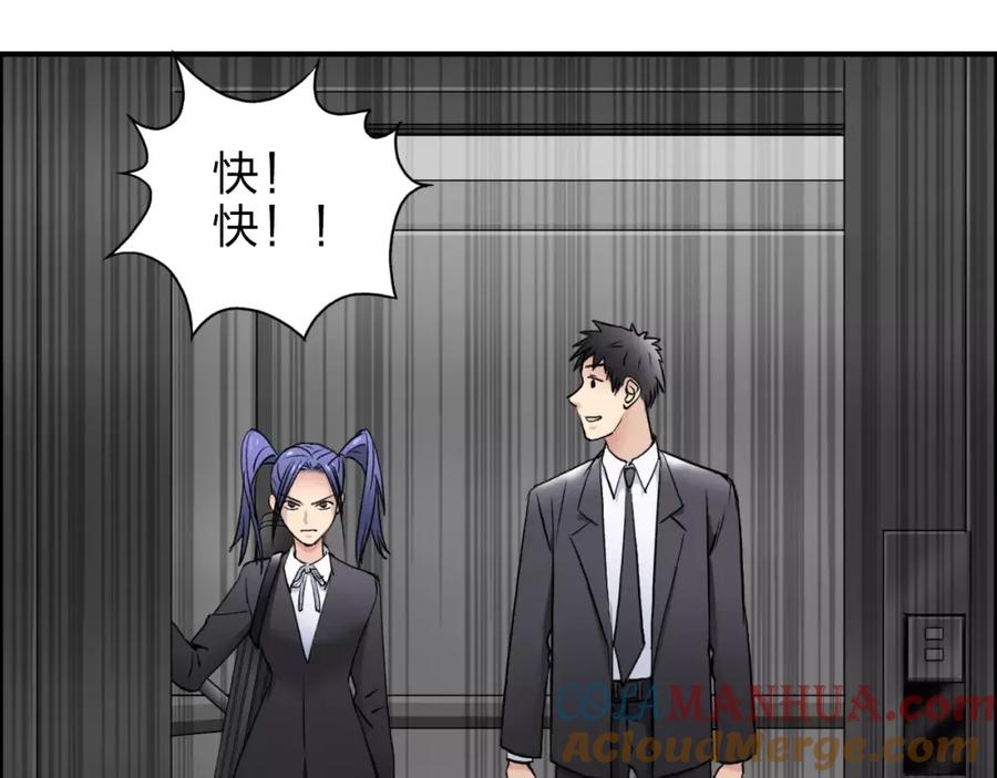 超能立方 第37话 逃跑计划 第97页