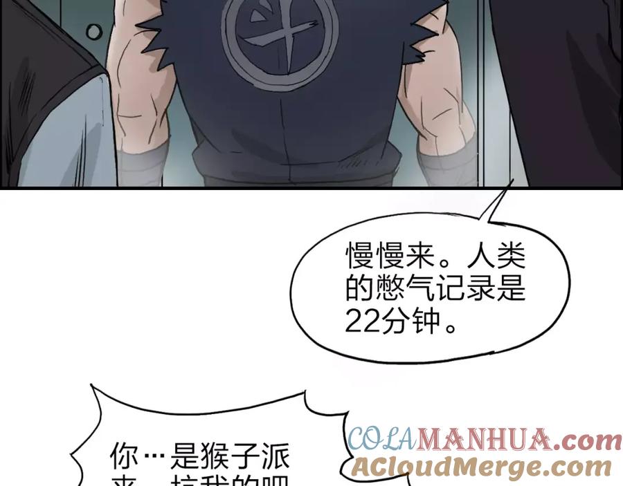 超能立方 第37话 逃跑计划 第61页