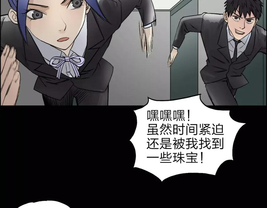 超能立方 第37话 逃跑计划 第54页