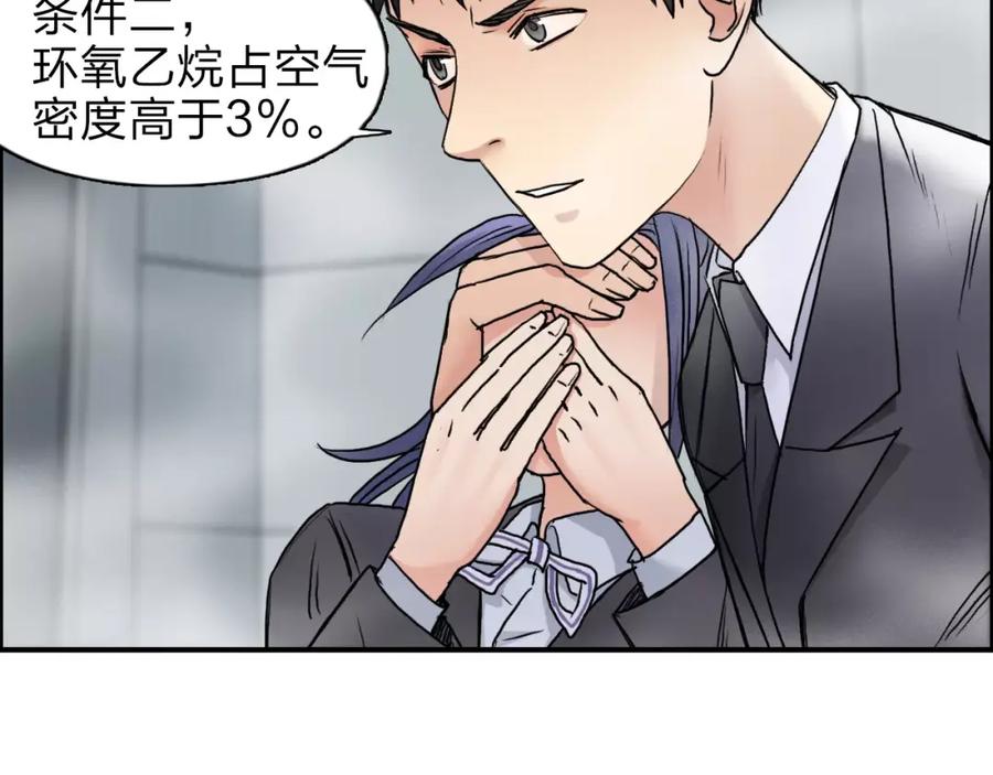 超能立方 第37话 逃跑计划 第70页
