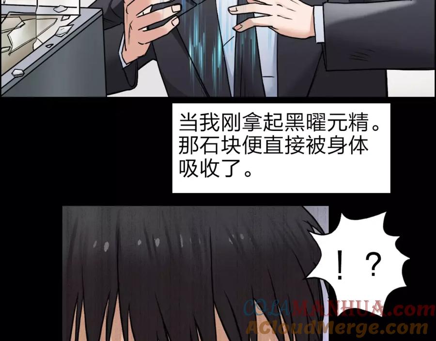 超能立方 第37话 逃跑计划 第45页
