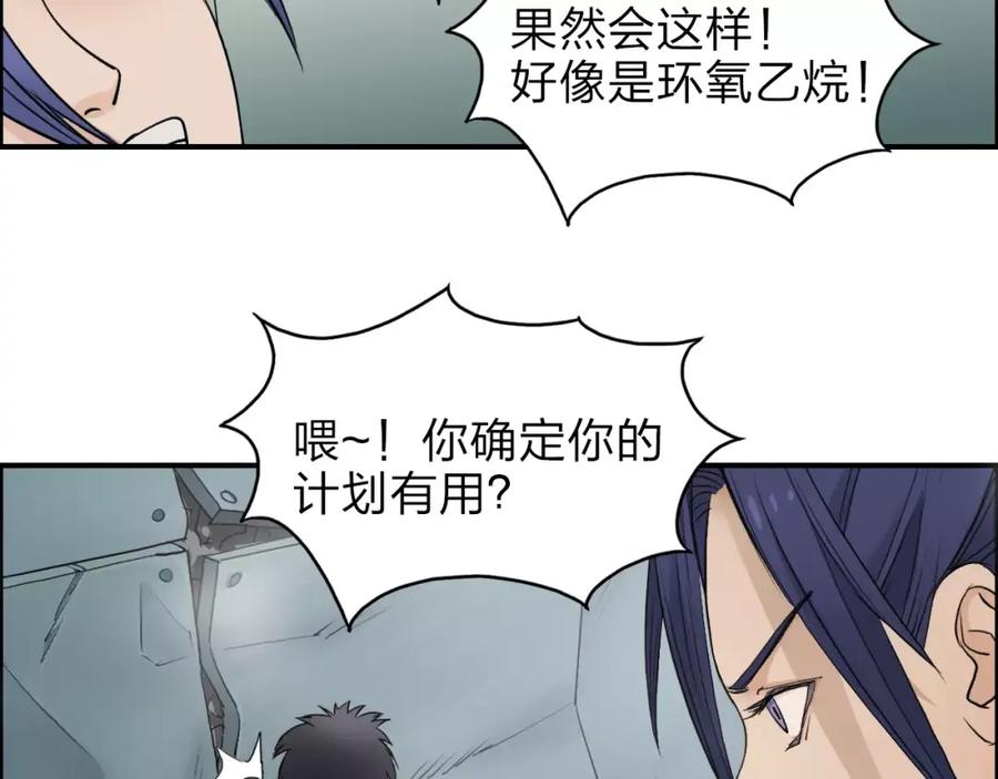 超能立方 第37话 逃跑计划 第42页