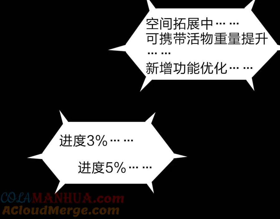 超能立方 第37话 逃跑计划 第49页
