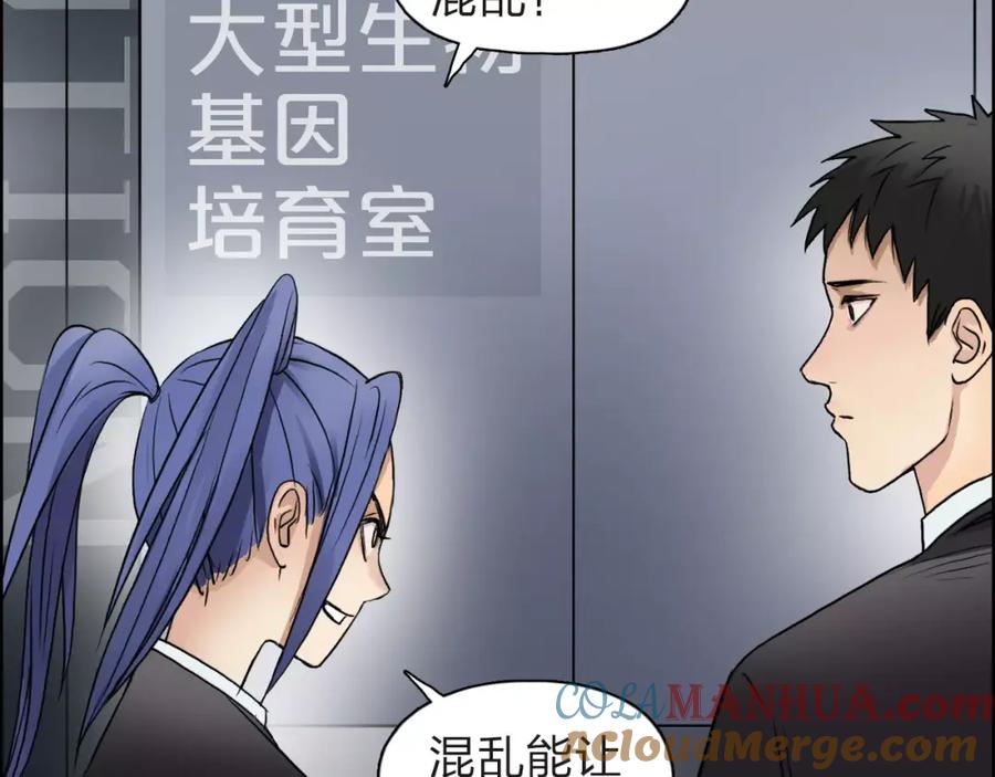 超能立方 第38话 高手来了 第129页