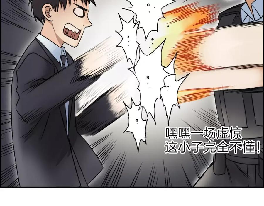 超能立方 第38话 高手来了 第40页