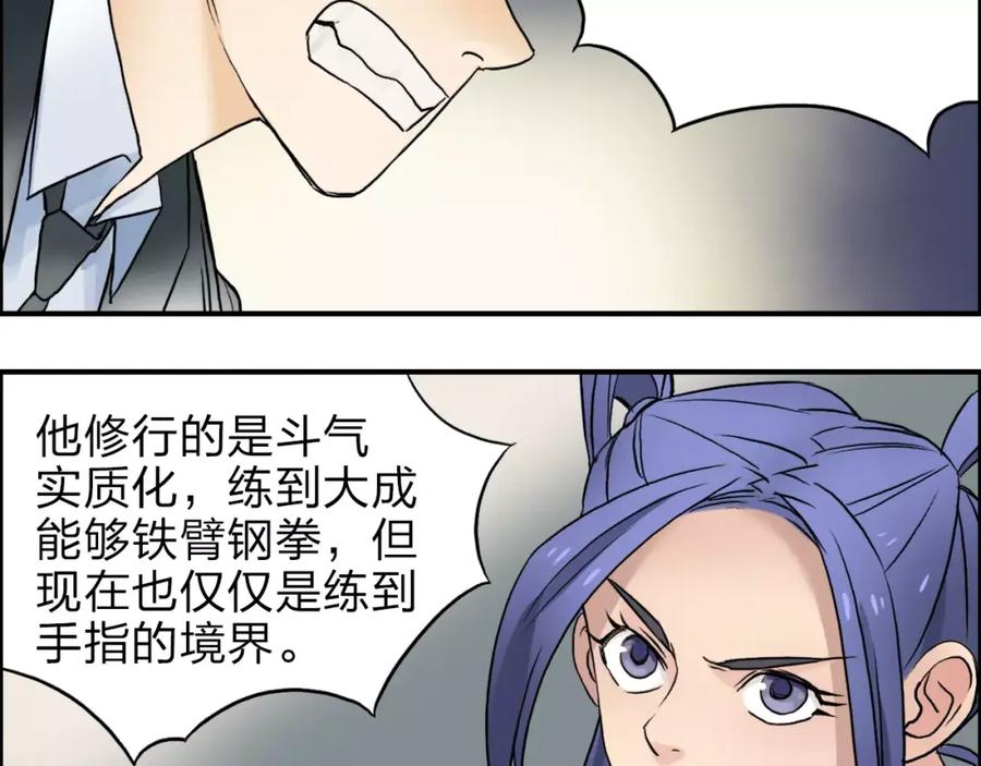 超能立方 第38话 高手来了 第36页