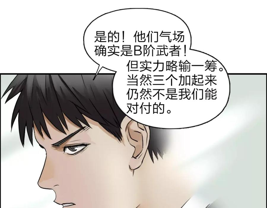 超能立方 第38话 高手来了 第115页