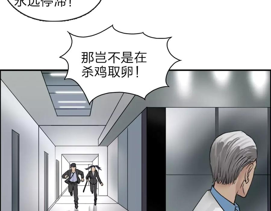 超能立方 第38话 高手来了 第122页