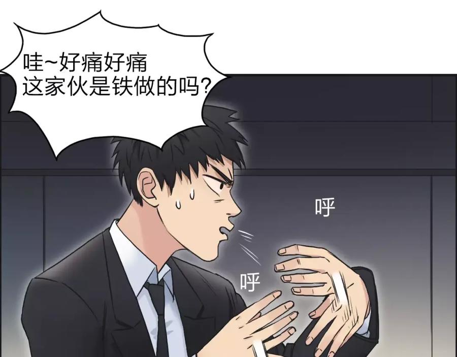 超能立方 第38话 高手来了 第32页
