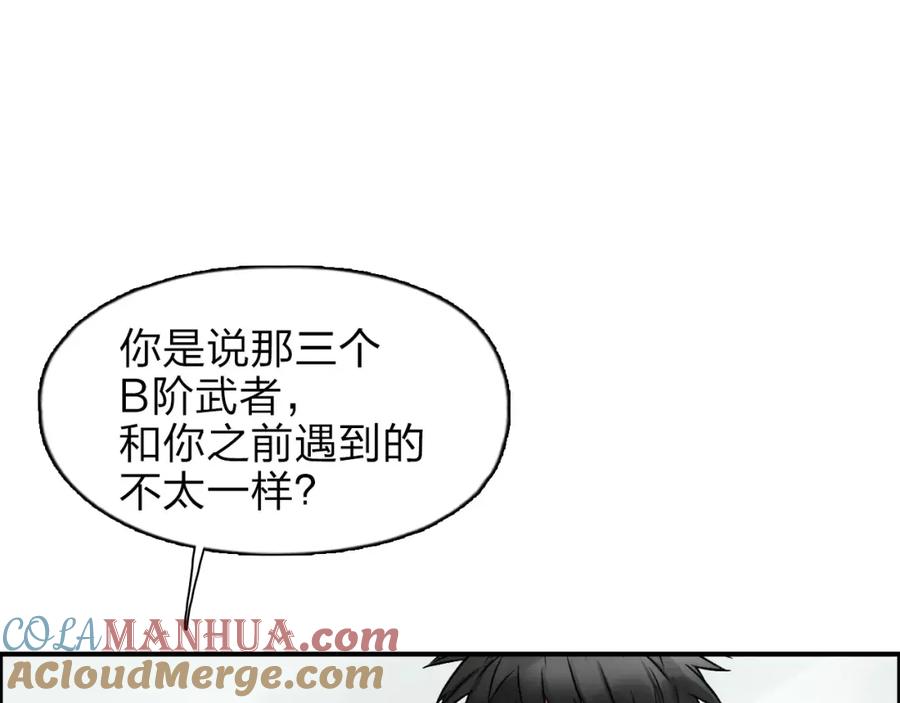 超能立方 第38话 高手来了 第113页