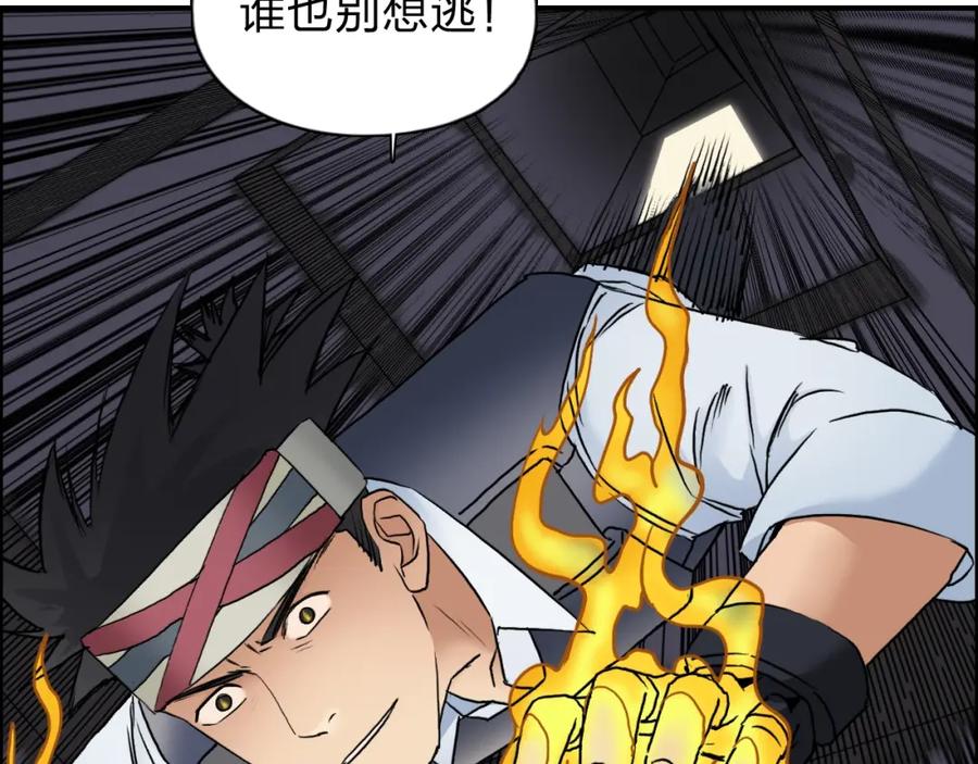 超能立方 第38话 高手来了 第14页