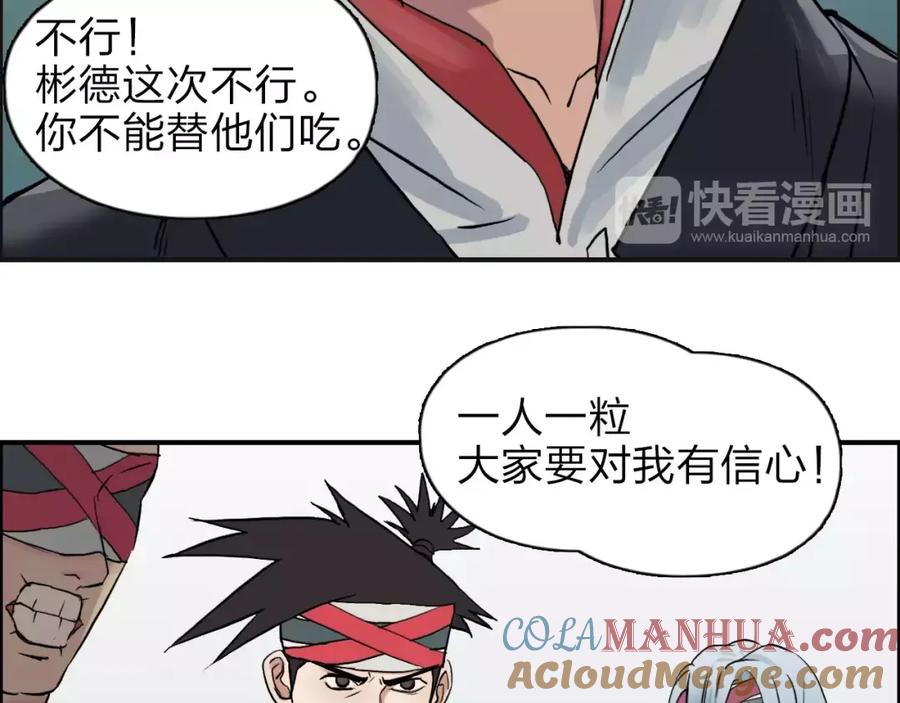 超能立方 第38话 高手来了 第101页
