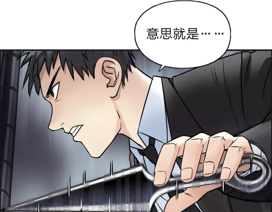 超能立方 第38话 高手来了 第58页