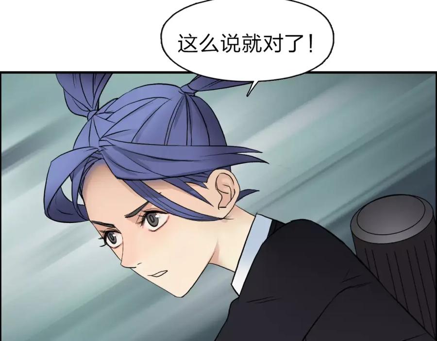 超能立方 第38话 高手来了 第119页