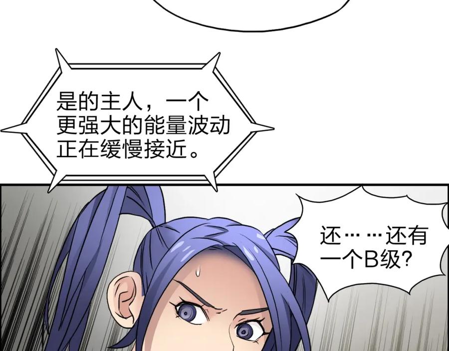超能立方 第38话 高手来了 第12页