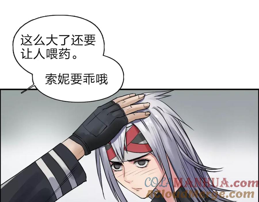 超能立方 第38话 高手来了 第109页