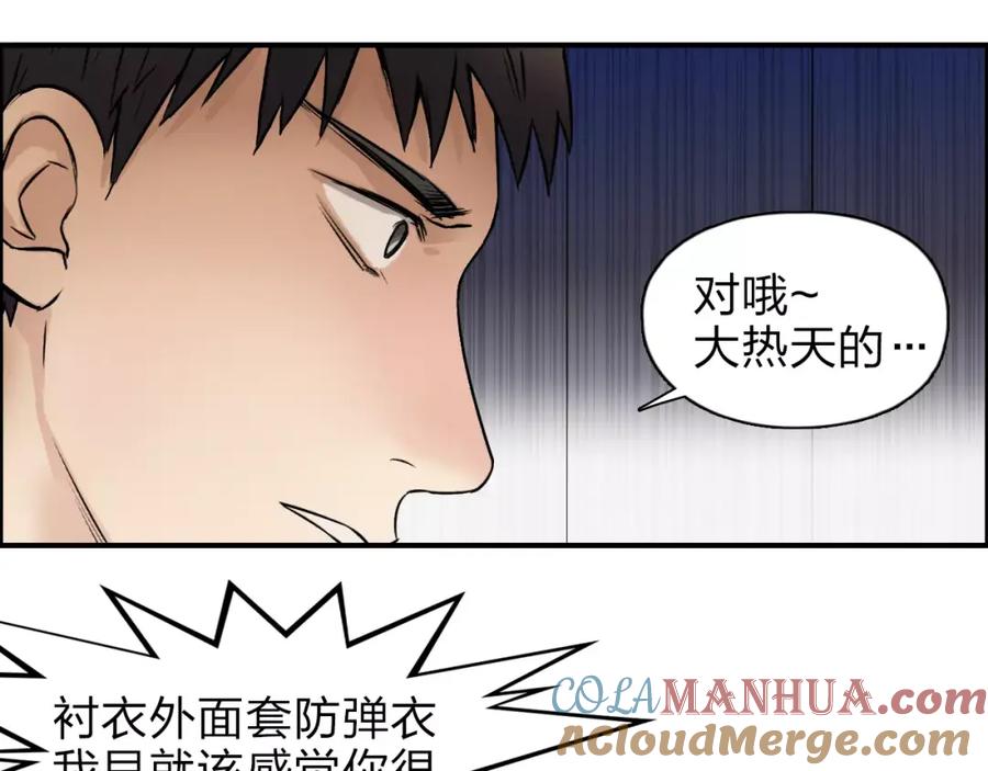 超能立方 第38话 高手来了 第45页