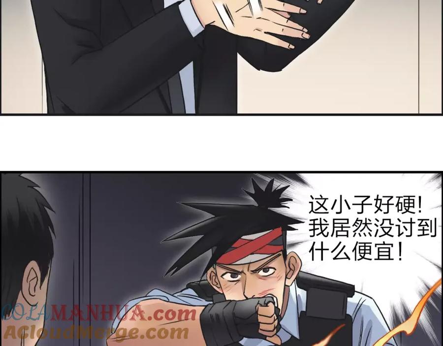 超能立方 第38话 高手来了 第33页