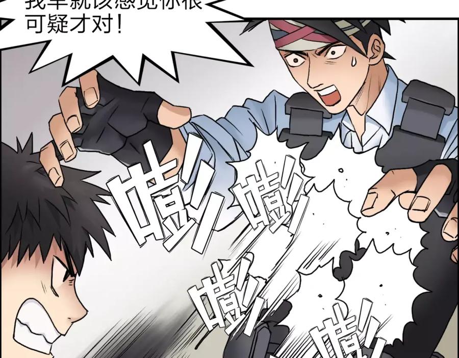 超能立方 第38话 高手来了 第46页