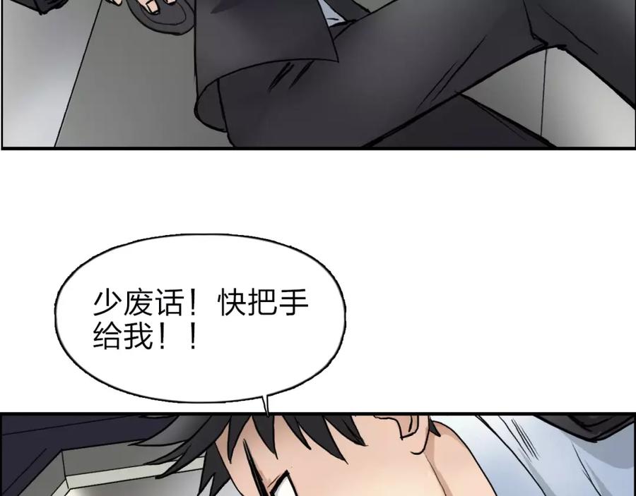 超能立方 第38话 高手来了 第68页