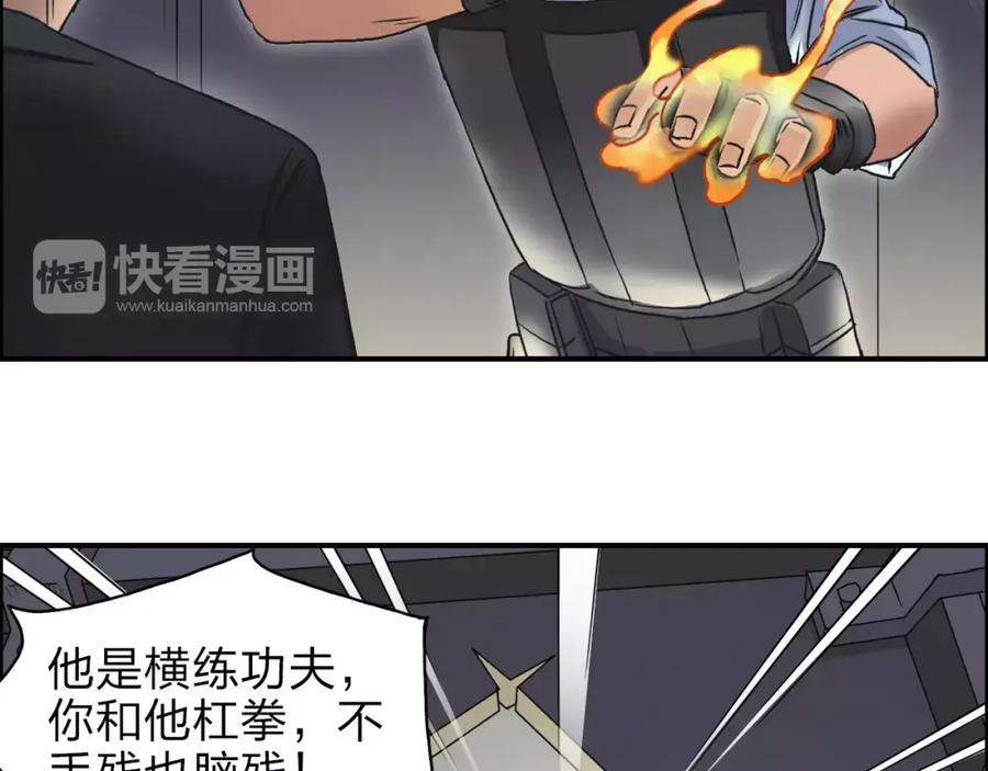 超能立方 第38话 高手来了 第34页