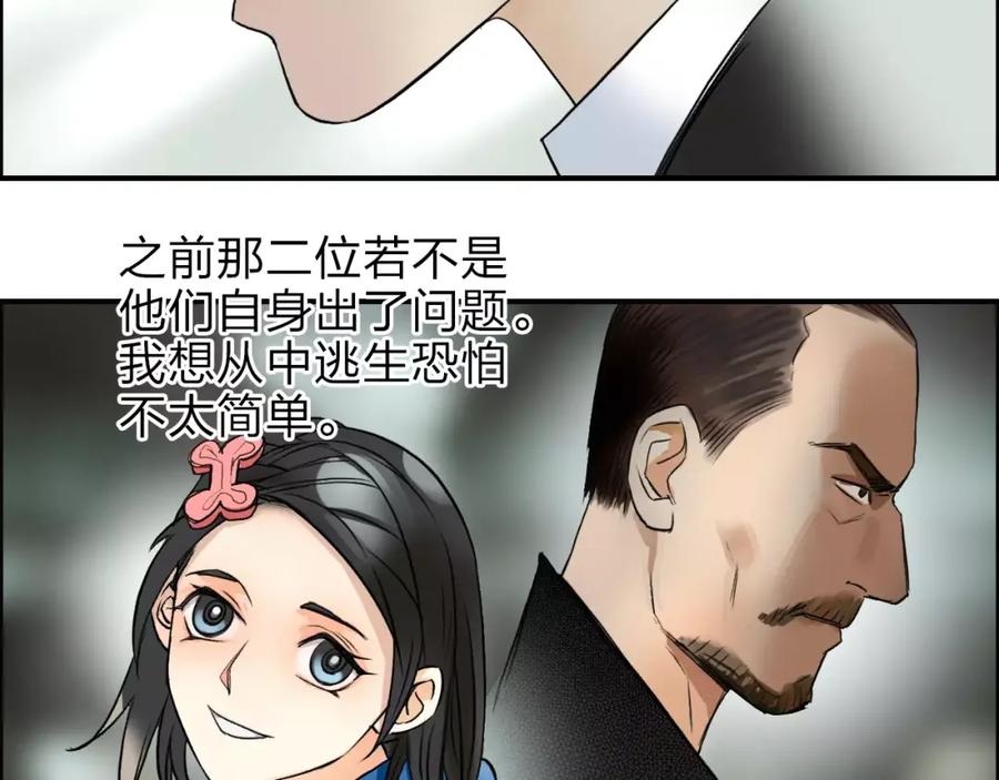 超能立方 第38话 高手来了 第116页