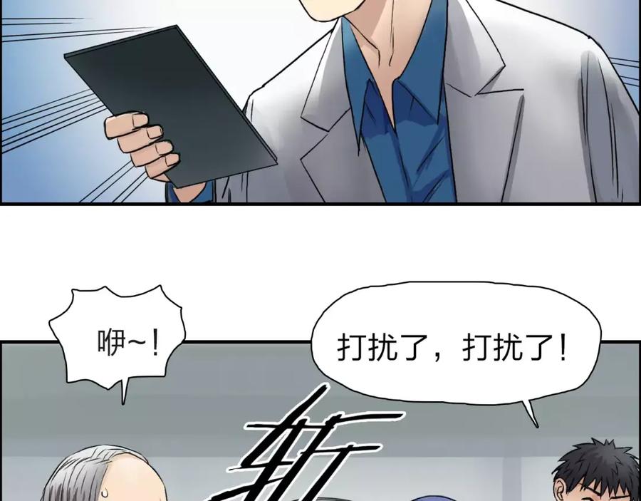 超能立方 第38话 高手来了 第124页