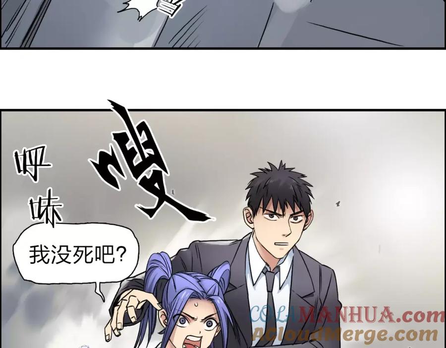 超能立方 第38话 高手来了 第77页