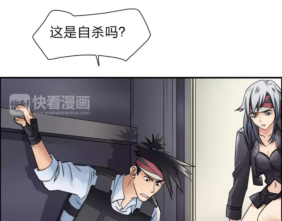 超能立方 第38话 高手来了 第71页