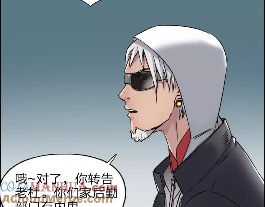 超能立方 第38话 高手来了 第29页