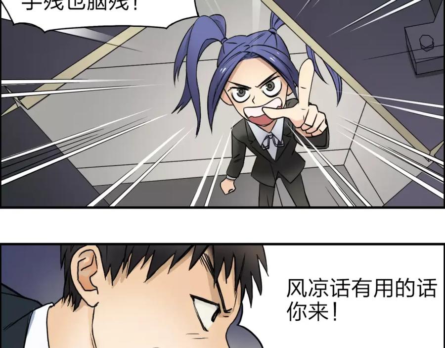超能立方 第38话 高手来了 第35页