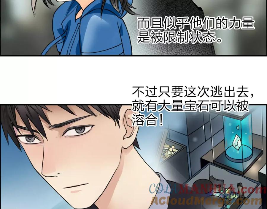超能立方 第38话 高手来了 第117页
