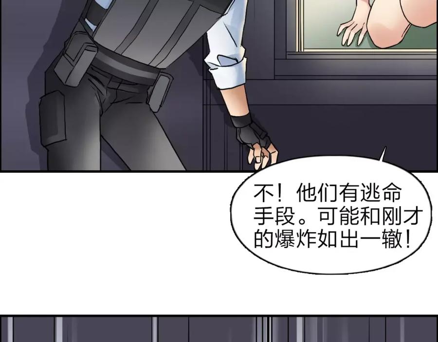 超能立方 第38话 高手来了 第72页