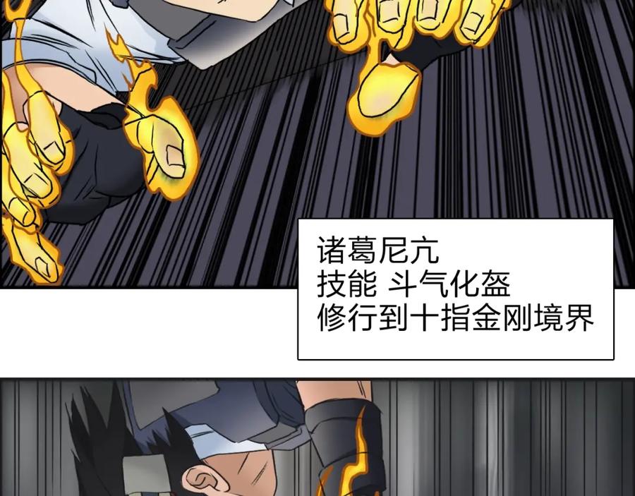 超能立方 第38话 高手来了 第15页
