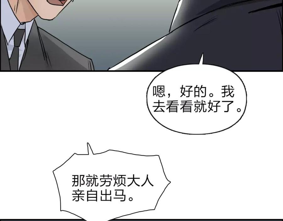 超能立方 第38话 高手来了 第28页