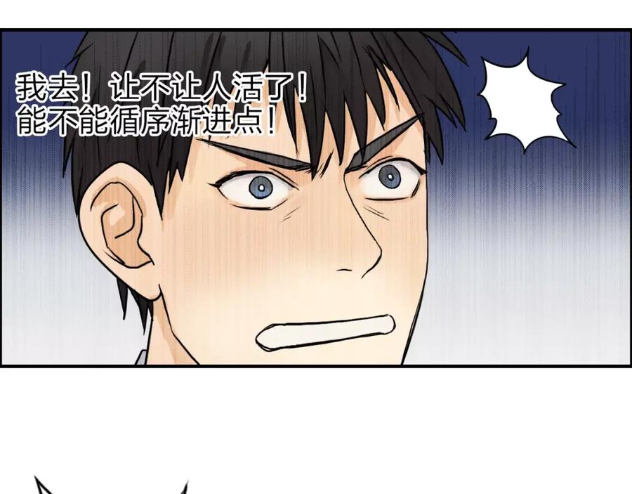超能立方 第38话 高手来了 第54页