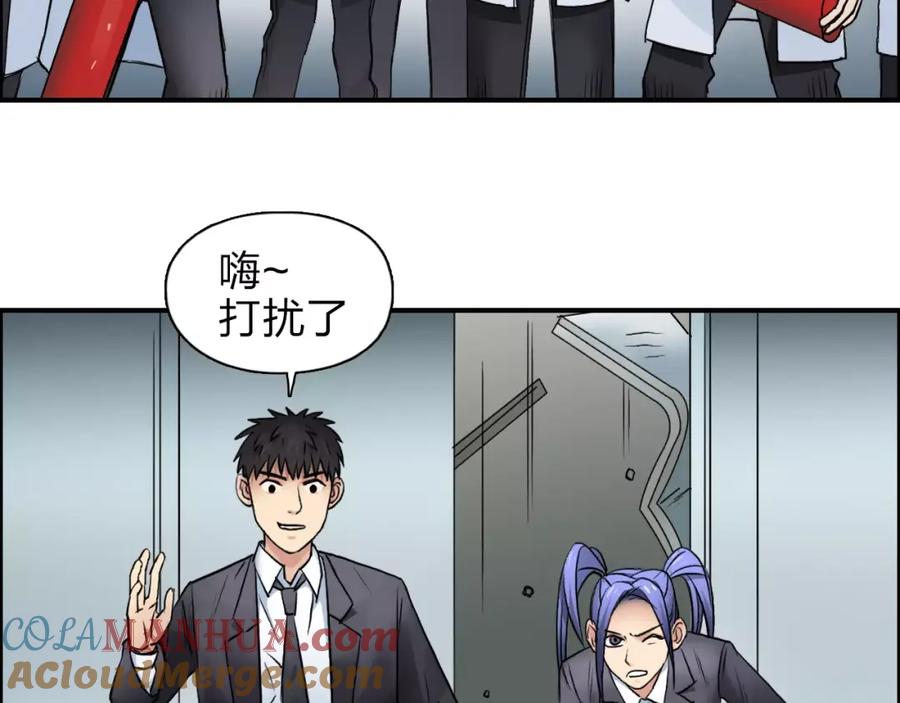 超能立方 第38话 高手来了 第85页