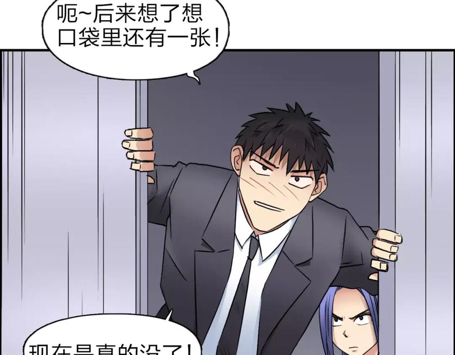 超能立方 第38话 高手来了 第80页