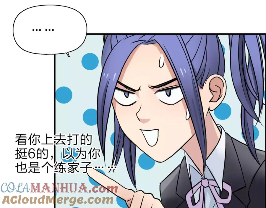 超能立方 第38话 高手来了 第41页