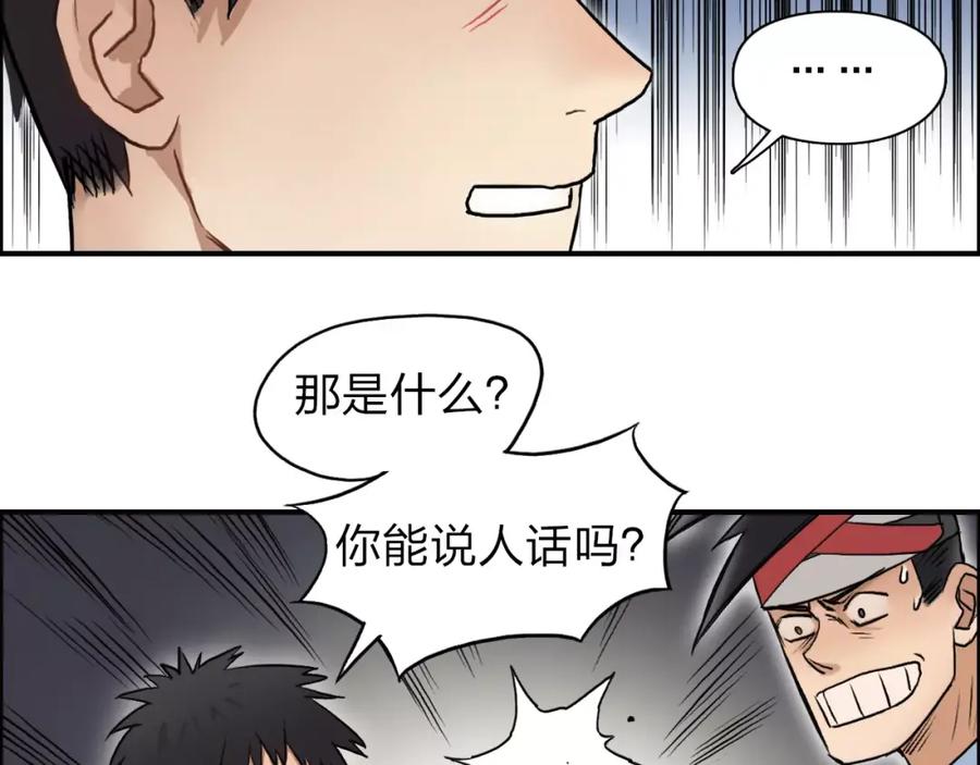 超能立方 第38话 高手来了 第39页