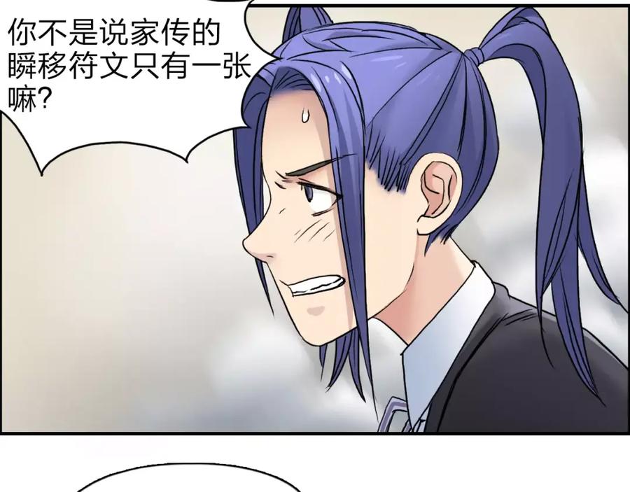 超能立方 第38话 高手来了 第79页