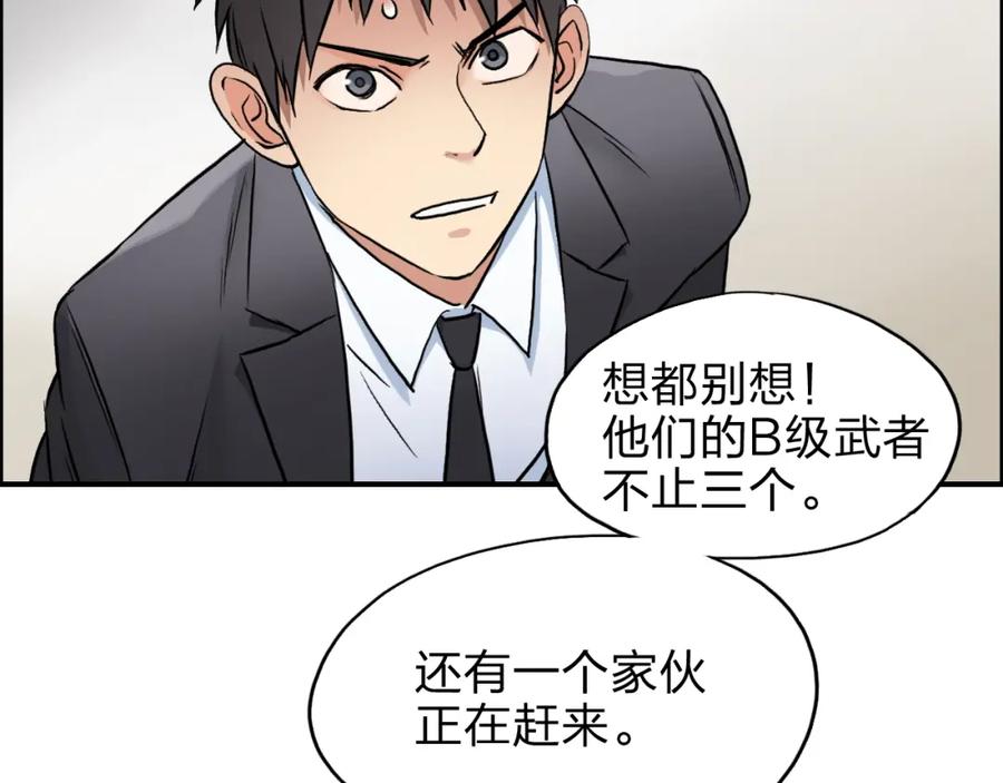 超能立方 第38话 高手来了 第11页