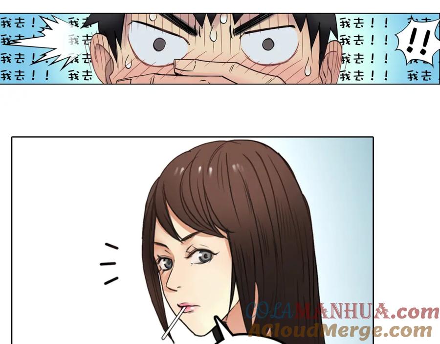 超能立方 第3话 尴尬 第46页
