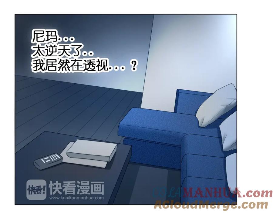 超能立方 第3话 尴尬 第16页