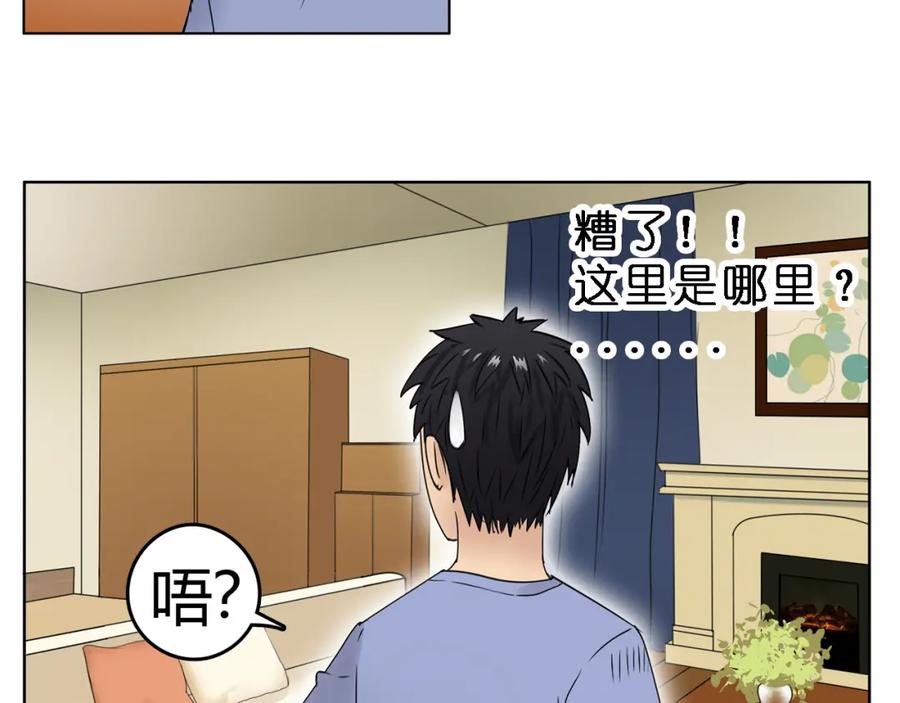 超能立方 第3话 尴尬 第29页